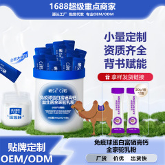 新疆ラクダ粉乳免疫グロブリンプロバイオティックラクダ粉乳中高年向け卸売代理店卸売サンプル