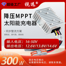 视远MPPT太阳能充电控制器300W20A12V24V磷酸铁锂电池光伏智能