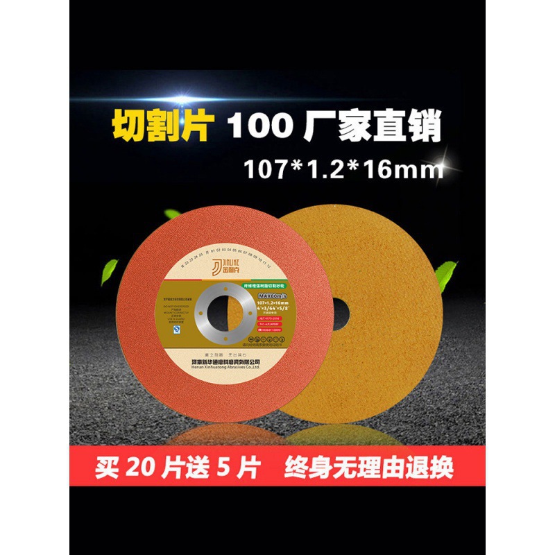 切割片角磨机切割片金属不锈钢锯片砂轮片金利克100磨片沁寥