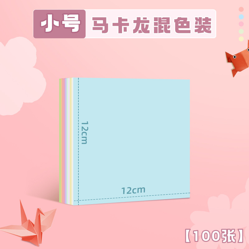 マカロン手作り折り紙 小学生手作り色紙折り紙専用紙 幼稚園切り紙 正方形手作り紙|undefined