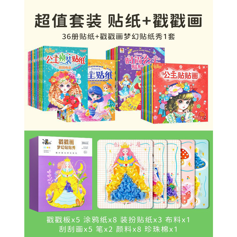 스탬핑 및 페인팅 드림 스티커 쇼 + 36 권 (공주 드레싱 스티커 + 패션 공주 스티커 + 드레싱 스티커 쇼 + 공주 스티커)