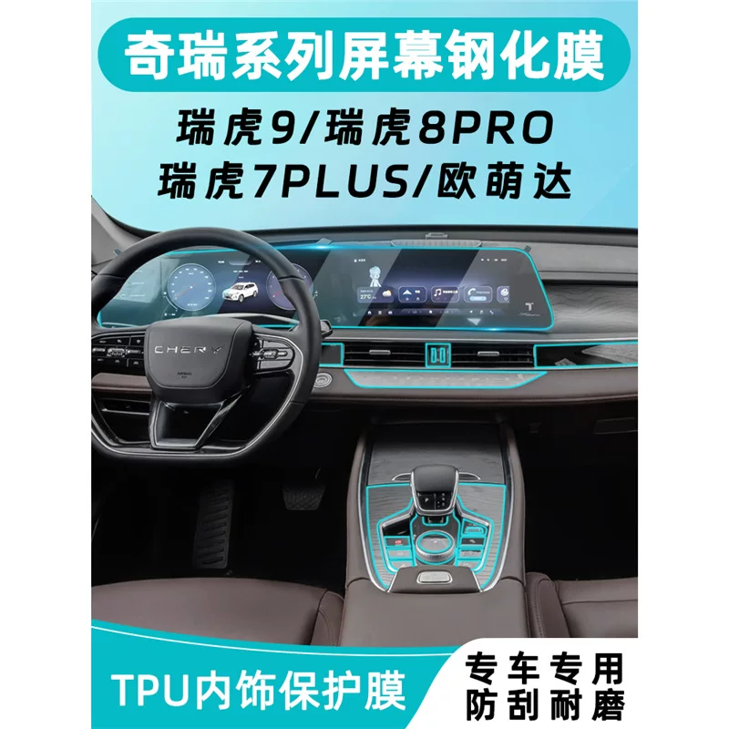 Защитная внутренняя пленка на центральный экран Chery Tiggo 8pro/Tiggo 7plus Oumengda 8L стекло закаленное модификация