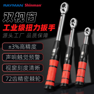 High-Precision Adjustable Preset Torque Wrench with Dual Display for Automotive Repair and Maintenance Tools