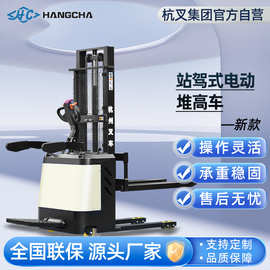 杭叉站驾式堆高车1.5吨2吨电动堆高车堆垛电动叉车电动升降叉车