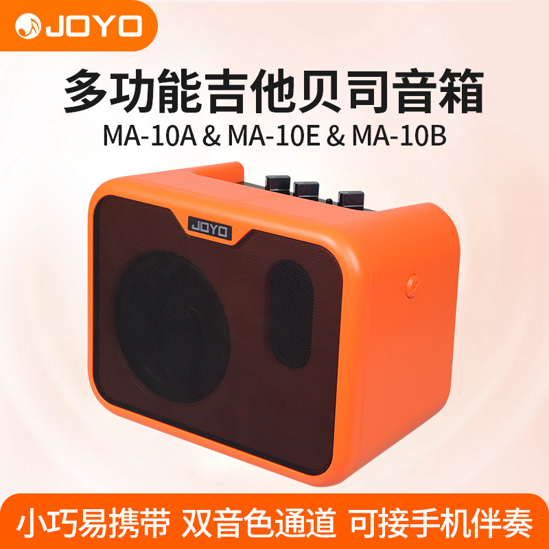 抖音一件代发】JOYO卓乐MA10弹唱音箱便携木吉他电贝斯电吉他音响