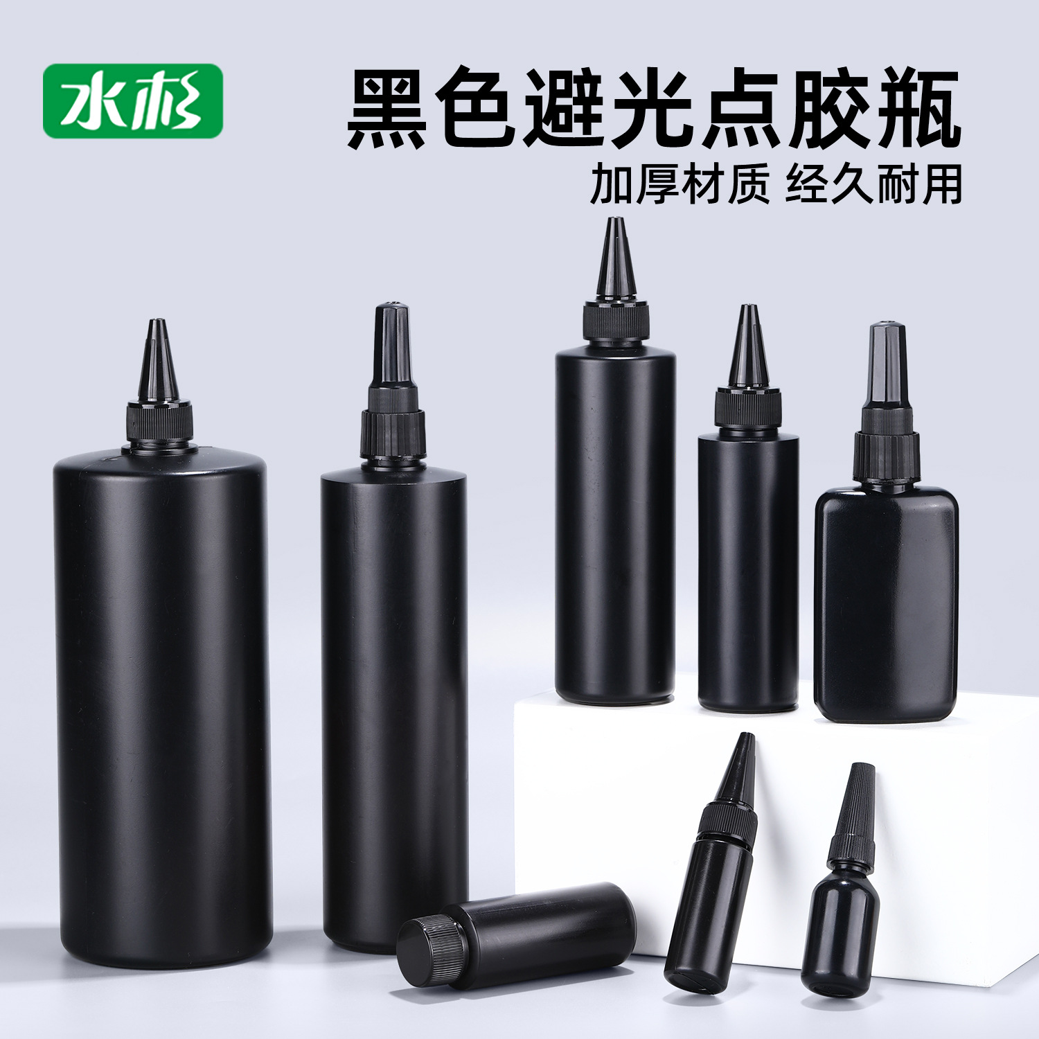 黑色避光塑料瓶尖嘴瓶工业用点胶瓶胶水瓶燃料油墨水分装瓶挤压瓶