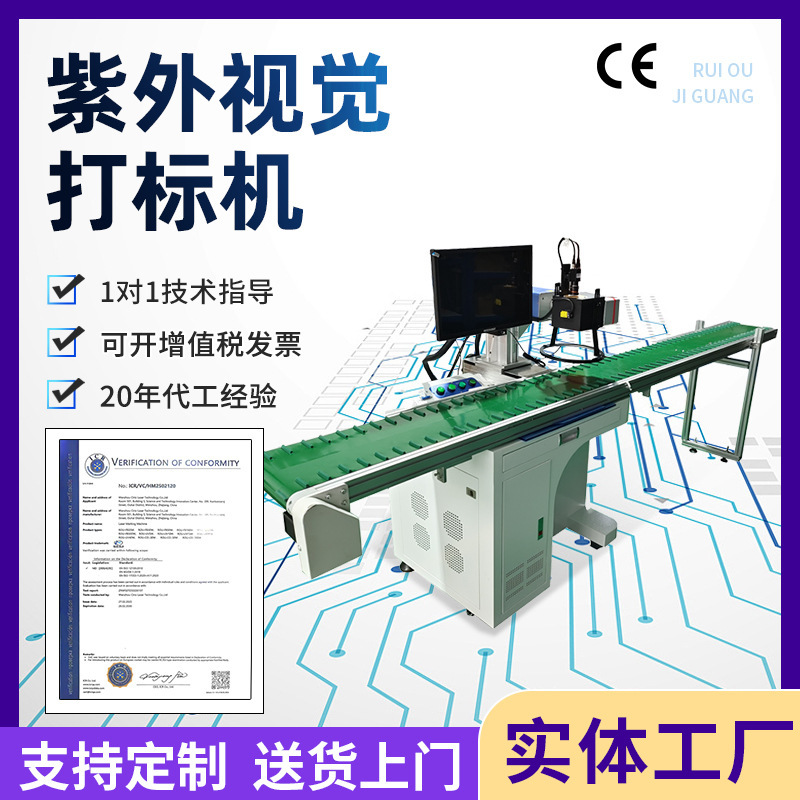 Wenzhou Ruiou Uv Vision Automatic Laser Marking Machine Fiber Optic Engraving Machine Metal Nameplate Optical Engraving Machine