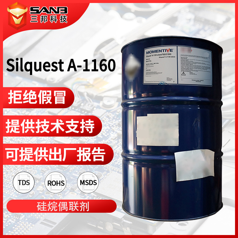 迈图 A1160 酚醛三聚氰胺环氧树脂胶粘剂 涂料脲基硅烷偶联剂