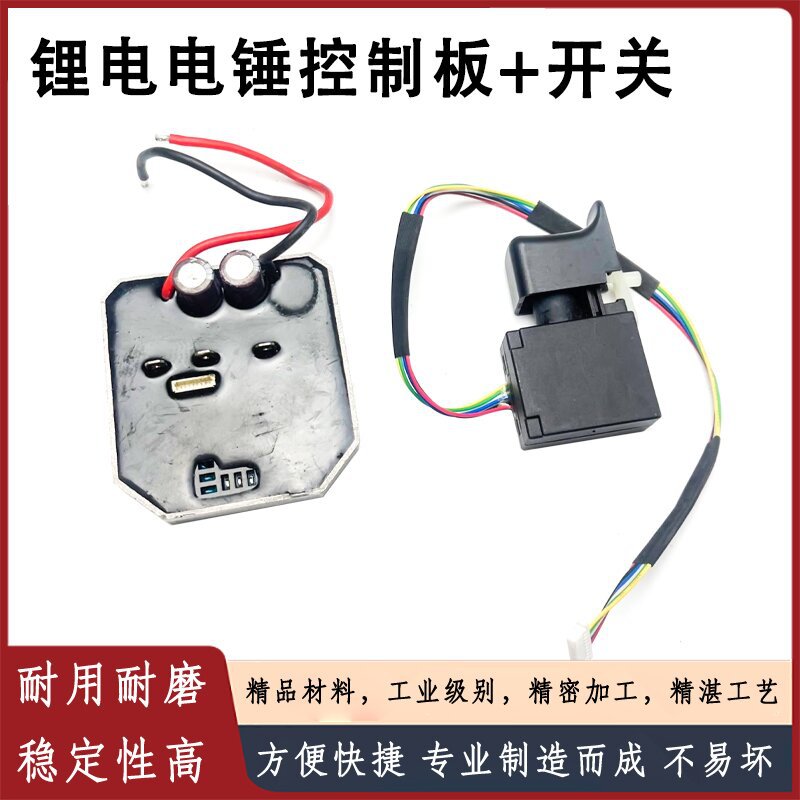 适配大艺德力西轻型锂电电锤控制板开关冲击钻控制器电路板配件