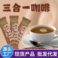 15g三合一速溶咖啡袋裝商用超市奶茶店風味固體飲料廠家現貨代發