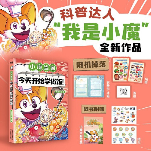 Little Devil starts learning to cook today. Primary school students’…