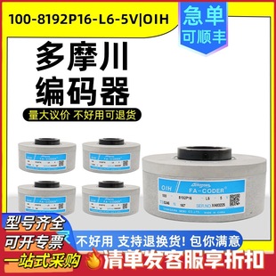 TS5246N167 elevator encoder-OIH100-8192P16-L6-5V domestic alternative.