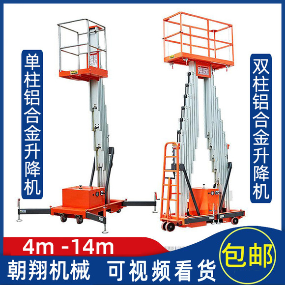 Aluminum Alloy Lift Platform 14m Mobile Single/Double Column Aluminum Alloy Aerial Work Vehicle Cross-Border Export Supply
