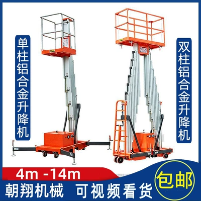 14m Mobile Single/Double Column | Avtomobil fırlanan platformaları