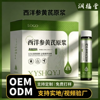 贴牌定制西洋参黄芪原浆厂家西洋参浓缩液代工西洋参口服液定制