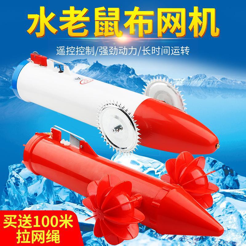 耗子冰下穿线布网机穿绳器拉网器遥控下网拉网渔具引线机