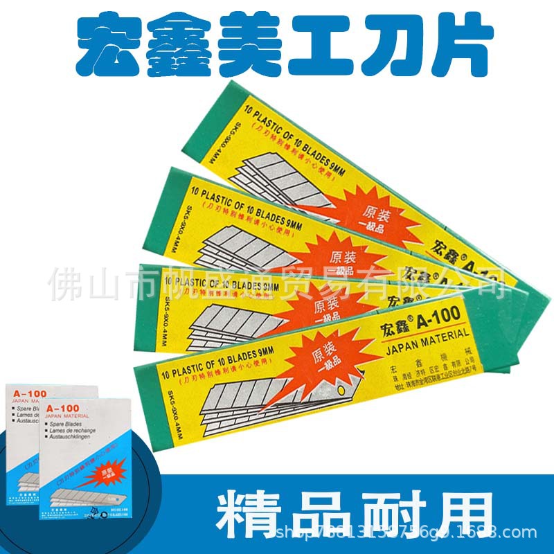 宏鑫刀片100*0.9小号刀片加厚美工刀片壁纸刀裁纸刀墙纸刀开箱
