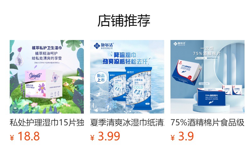 预览状态下无法点击,发布后,可点击跳转到对应的商品页面