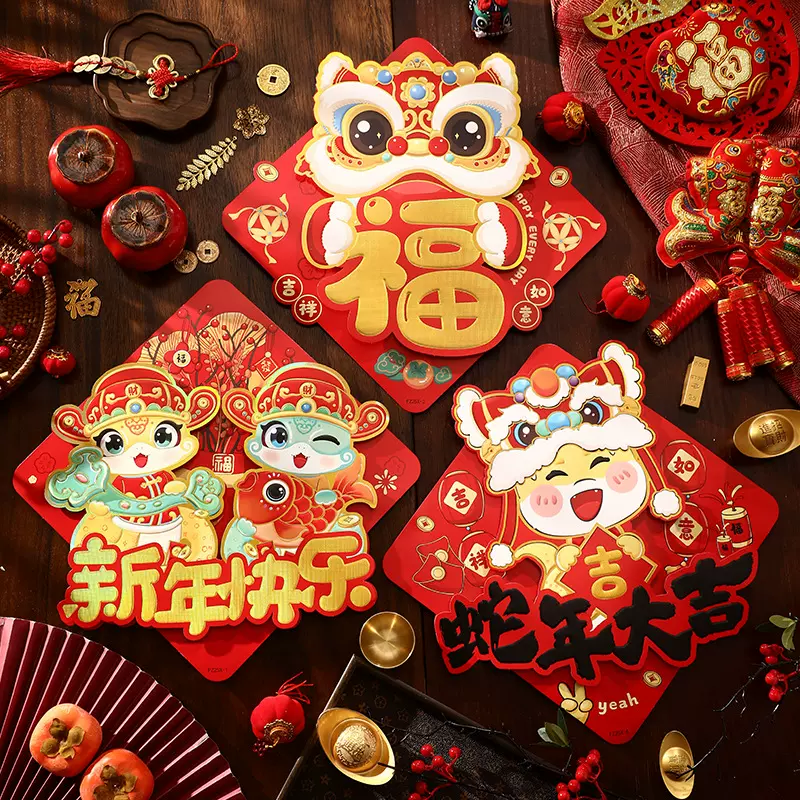 新年福字门贴2025蛇年新款立体入户门贴纸春节过年场景布置装饰品