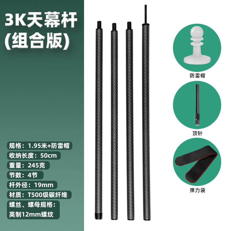 3k carbon fiber 1.95m canopy pole + lightning protection cap