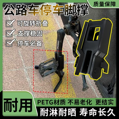 Thickened Outdoor Parking Stand, Foldable Mountain Bike Crank Leg Stand, Road Bike Support Stand Accessories (Other Electric Vehicle Accessories)