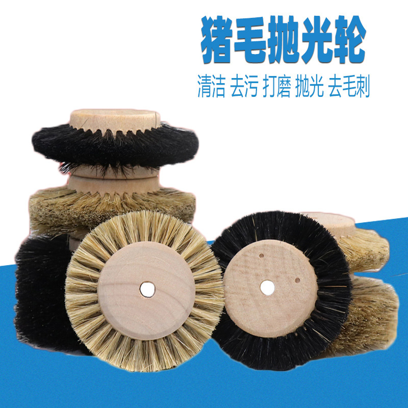 抛光毛刷毛扫抛光刷猪鬃毛刷玉器抛光毛轮玉石翡翠抛光毛轮磨头