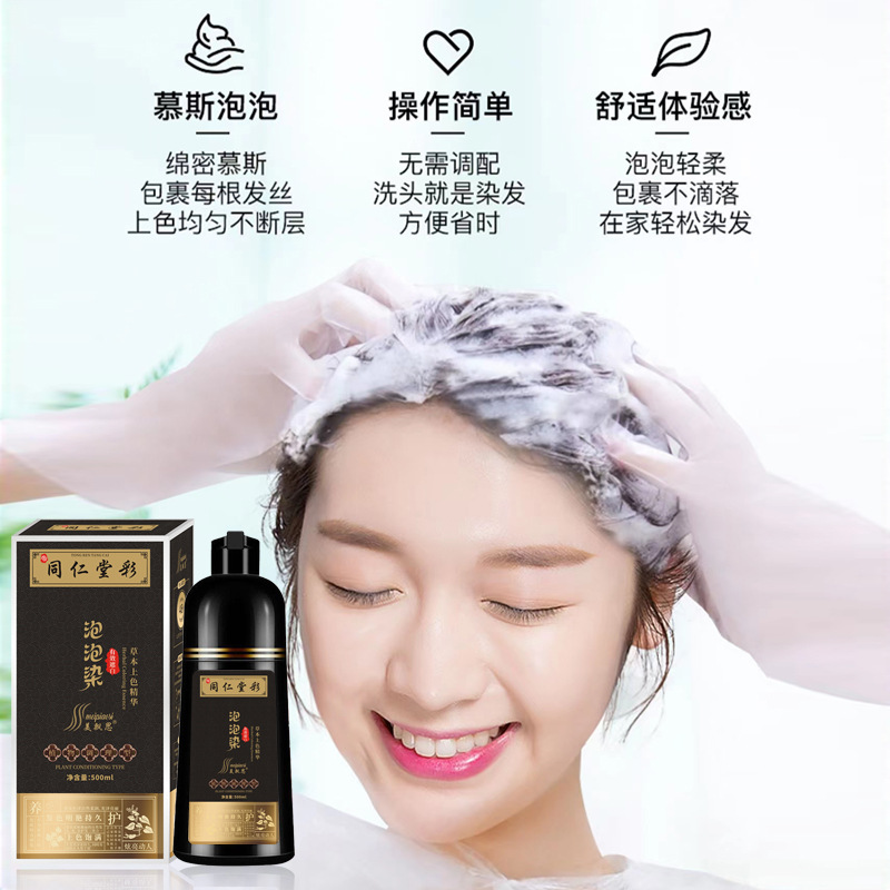 美飄思泡泡染 泡泡染染髮劑染髮膏批發植物 染髮膏