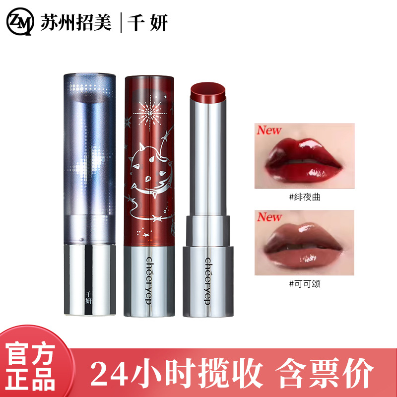 Qianyan Crystal Film Solid Lip Gloss Water-Gloss Long-Lasting Mirror Pouty Lip Lipstick Lip Glaze Moisturizing Water-Gloss Essence Lipstick
