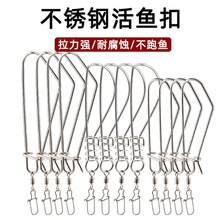 路亚活鱼扣大物鲢鳙鱼扣鱼锁不锈钢锁鱼扣挂鱼扣鱼扣diy配件磨尖