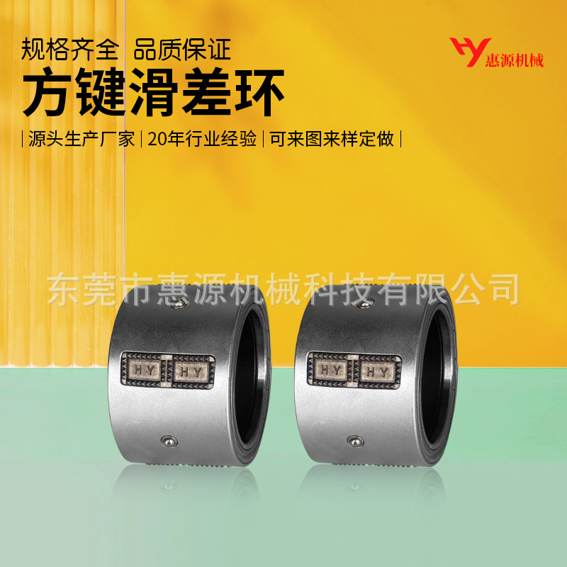 3寸方键滑差环  可非标定做 源头生产厂家 分切机用 键式滑差环