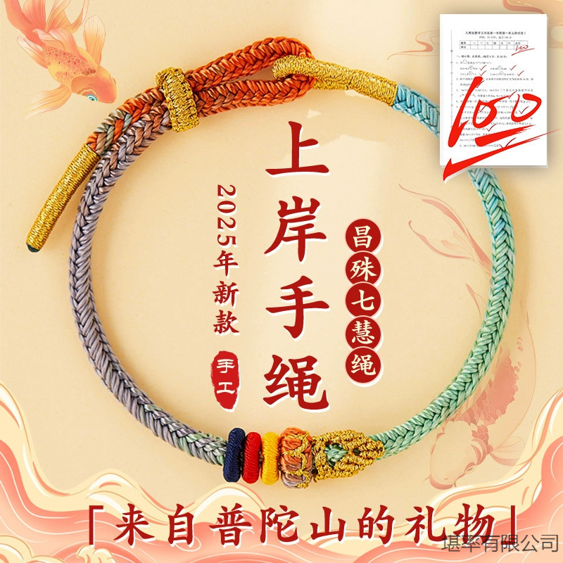 Wutai Mountain Changshu Qihui Bracelet for Good Luck in Exams, Wenchang Knot for High School and College Entrance Exams, a Must-Have Gift for Every Exam