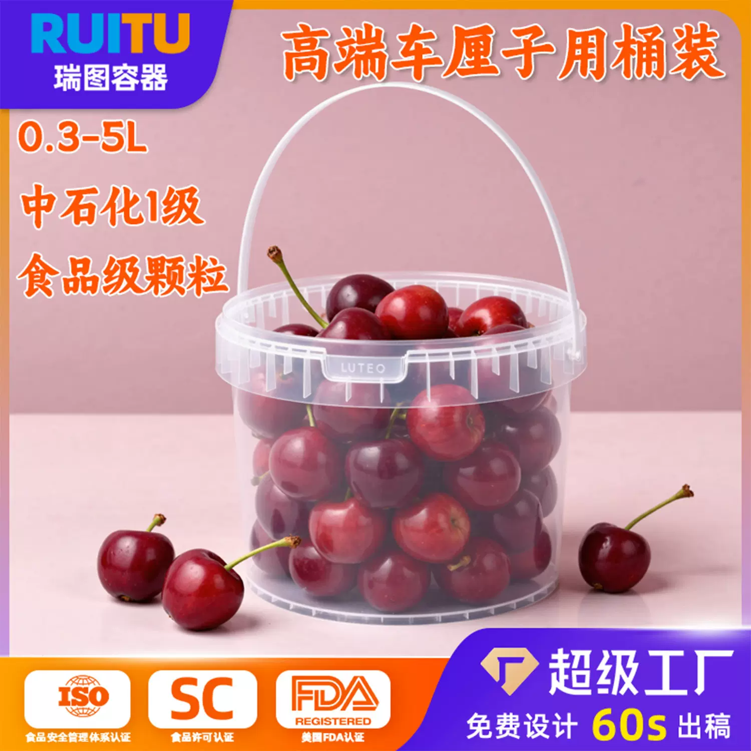 采摘水果打包桶定制 密封车厘子桶 食品级透明塑料桶 带打孔盖桶