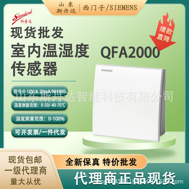 SIEMENS西门子QFA2068 室内模拟量温湿度传感器0-10V代替QFA2060