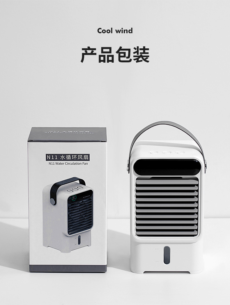 N11水循环风扇_17.jpg