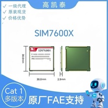SIMCOM SIM7600X 高通芯片 4G通信模 A级代理 免费提供技术支持