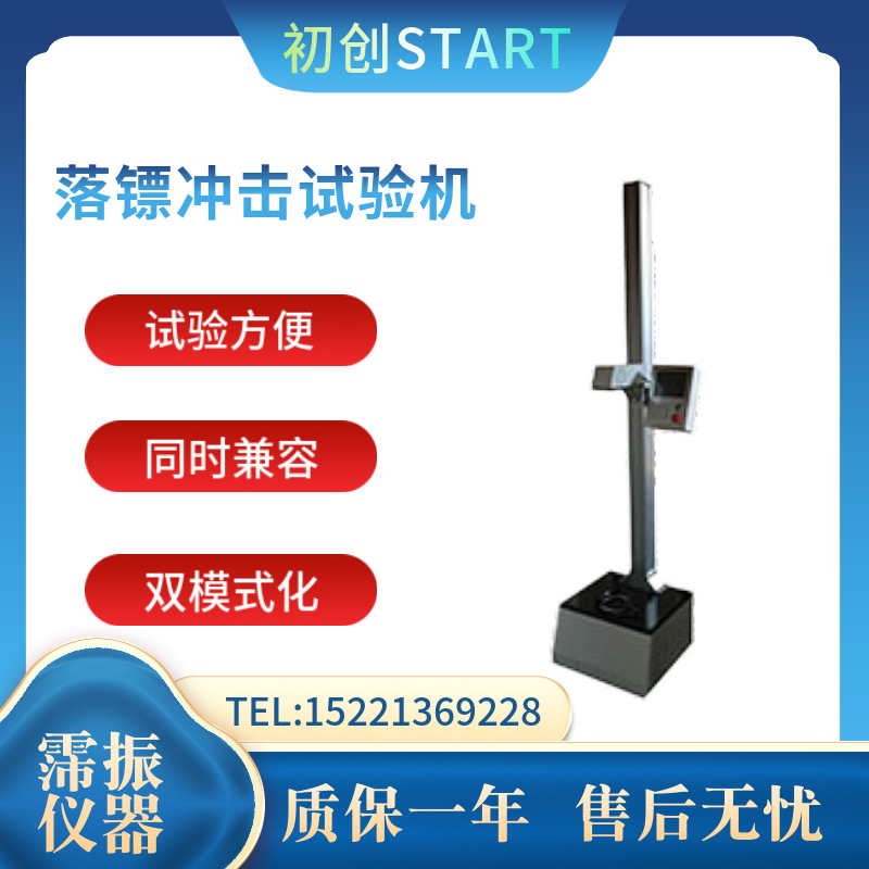 落镖冲击试验机CHLB-01塑料保鲜薄膜片缠绕复合膜抗冲击性能测试