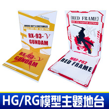 ģ���� 1/144 HG RG ���_ ������ɫ���}����̨չʾ����Ԫ��̨��Ʒ