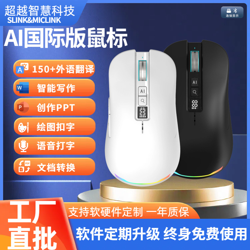 Cross-Border Popular Smart Ai Voice Mouse for Speaking, Typing, and Translation with Large Discounts, Ppt Drawing and Document Conversion