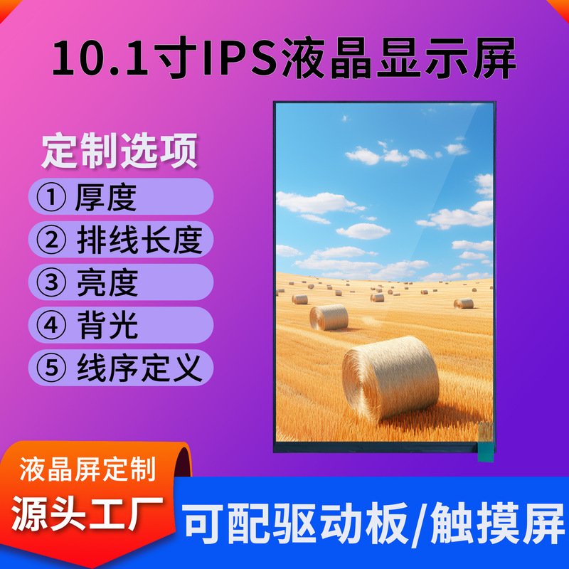 Vertical Screen 10.1inch Lcd Screen800*1280 Industrial Display 350 Brightness Ips Full View Lcd Screen Vertical Screen 10.1inch Lcd Screen800*1280 Industrial Display 350 Brightness Ips Full View Lcd Screen