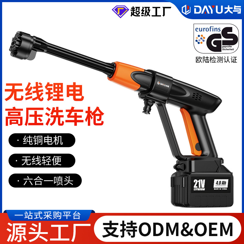 Cross-Border Exclusive Supply of High-Pressure Car Wash Water Guns, Wireless Car Tools, Lithium Battery Portable Private Model Car Washers, Amazon Water Guns