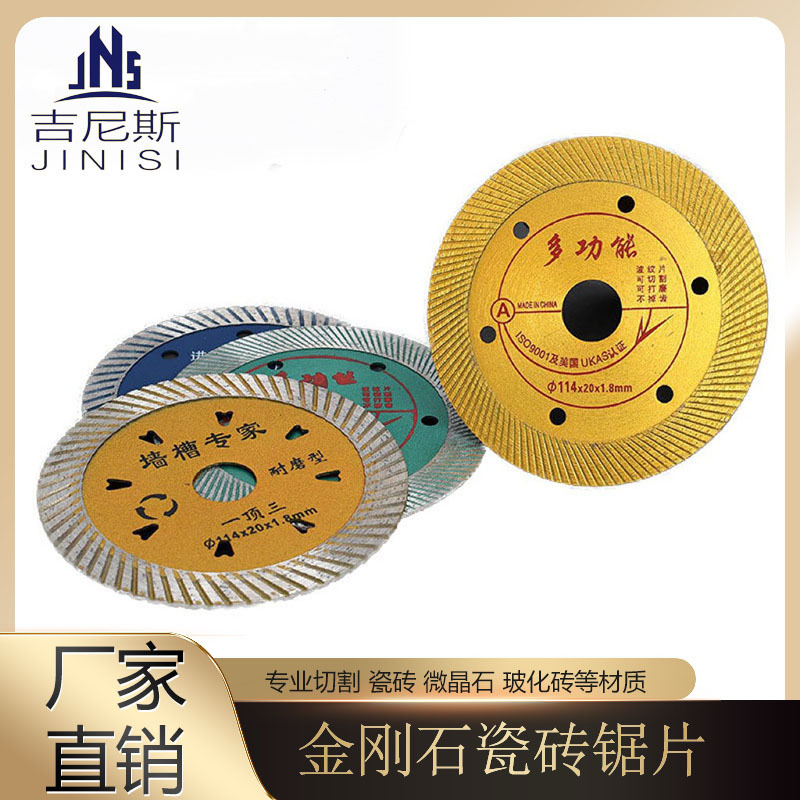 金刚石锯片厂家批发波纹片干切片全瓷微晶石瓷砖云石机石材切割片