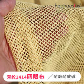 厂家供应消防阻燃耐高温网布  对位芳纶网眼布