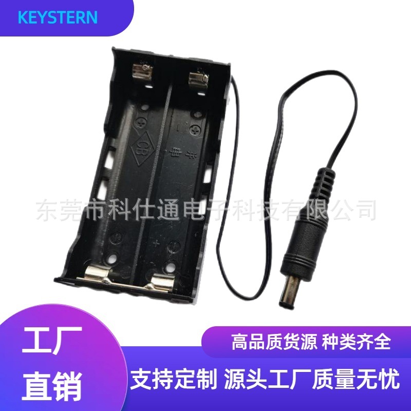 生产厂家18650二节串联DC头二节18650电池盒电池仓3.7V电池盒