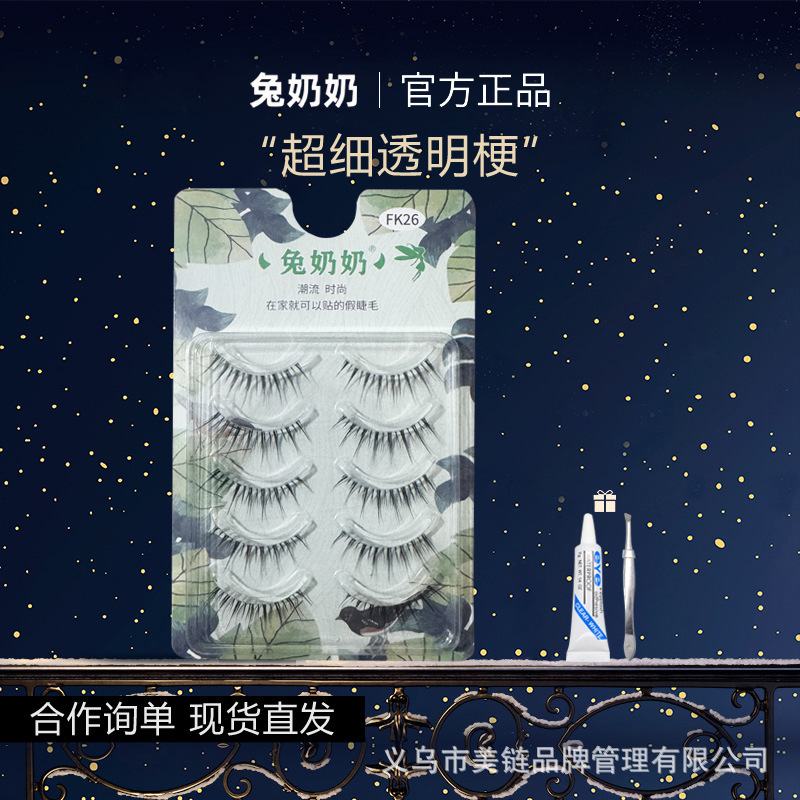 兔奶奶FK26化妆师推荐女团太阳花假睫毛一片式透明梗上镜款仙子毛|undefined