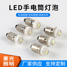 LED电珠 LED手电筒灯泡 1.5V-12V射灯白炽灯微型灯泡