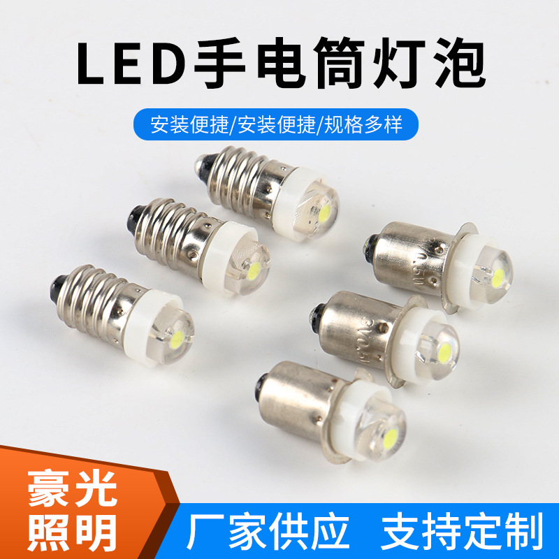 LED电珠 LED手电筒灯泡 1.5V-12V射灯白炽灯微型灯泡