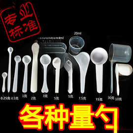 食品级三七粉药物材质益生菌盐勺用克定量小药勺勺子勺粉状