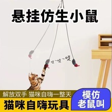 猫咪玩具新款悬挂式发声叫叫鼠逗猫棒自嗨神器逗猫小老鼠无需充电