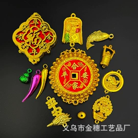 辣椒挂件;塑料工艺品;福字/福字贴