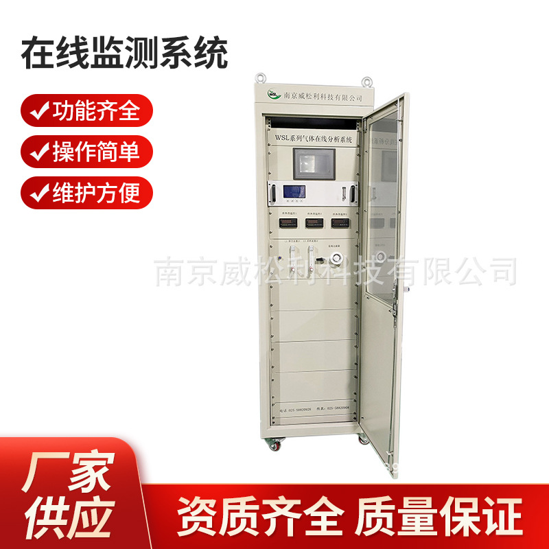 污染源挥发性有机物（非甲烷总烃、苯系物）在线监测系统